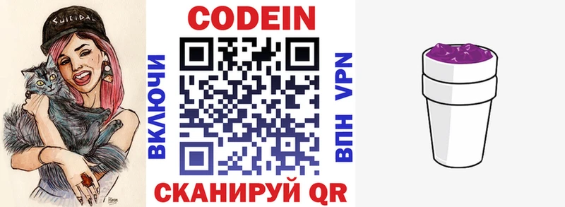 Codein напиток Lean (лин)  Купить закладки  Лакинск 