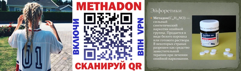 МЕТАДОН methadone Лакинск